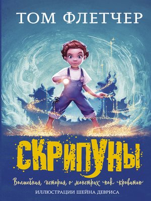 cover image of Скрипуны
